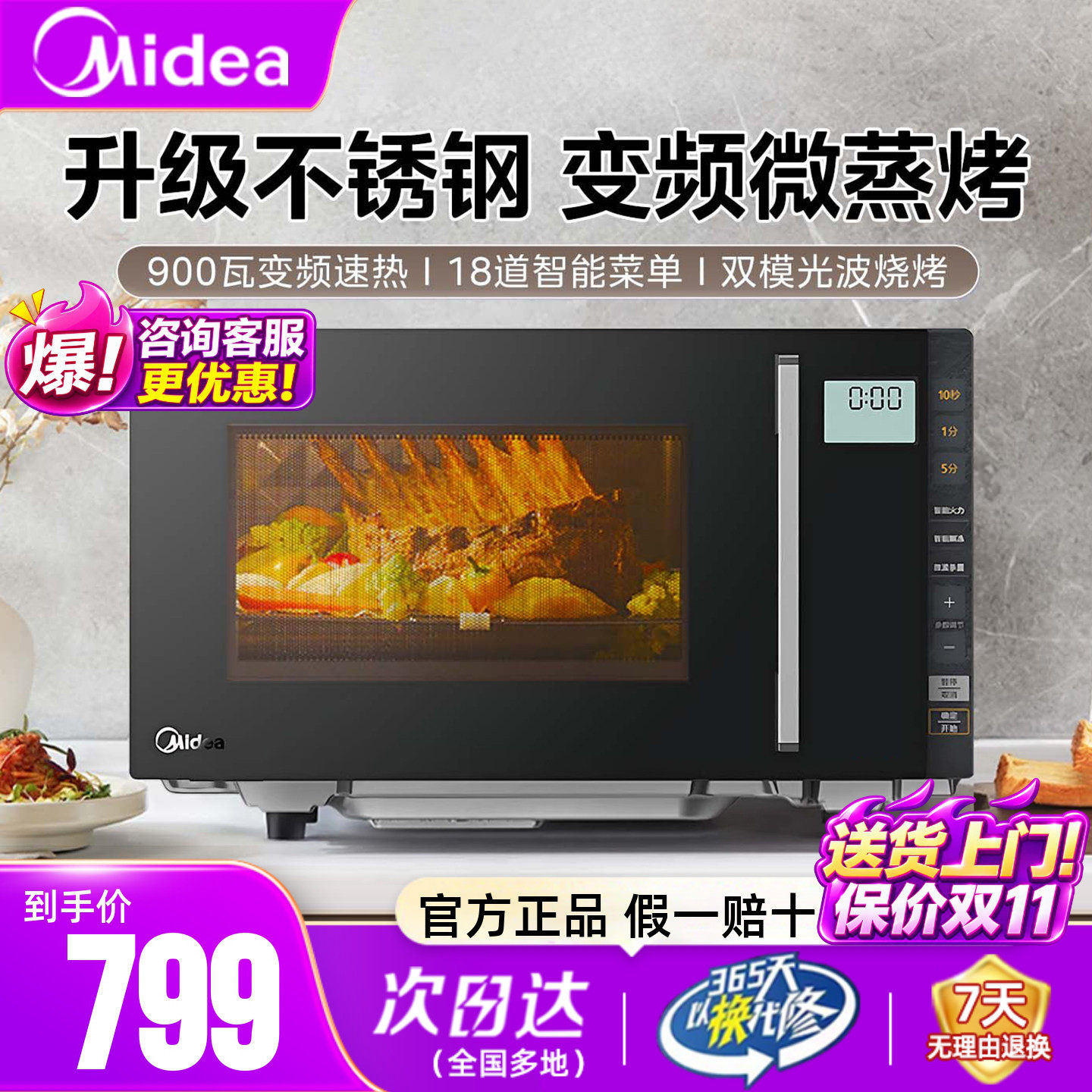 美的微波炉蒸烤箱一体机家用不锈钢内胆智能小型平板变频光波炉