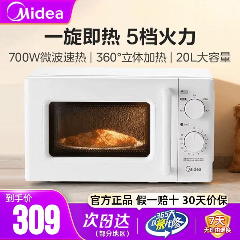 美的微波炉20L升家用智能5档火力小型多功能转盘速热机械正品M20B