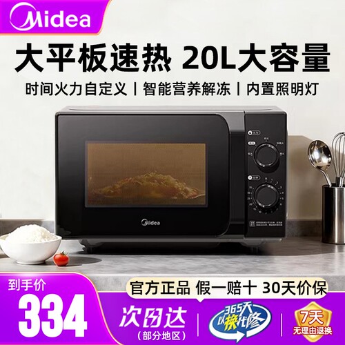 美的微波炉20升平板速热官方正品