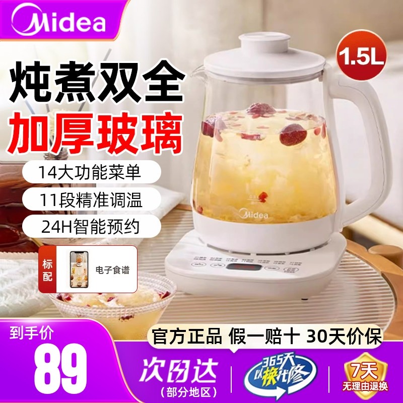 美的养生壶小型办公室家用烧茶壶电热煮茶一体机炖煮多功能烧水壶
