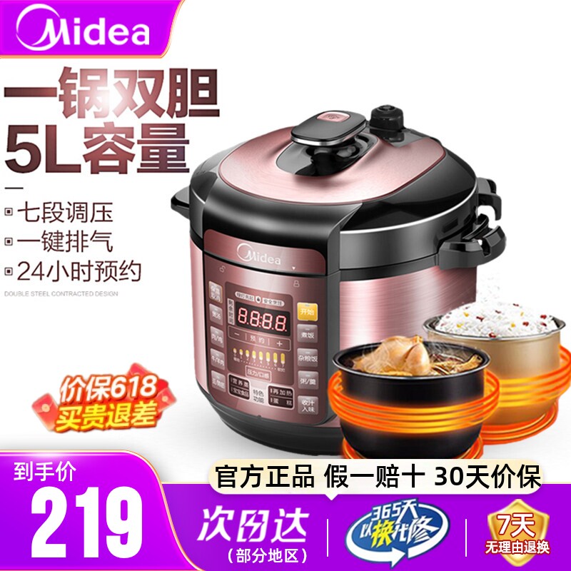 美的电压力锅智能电高压锅饭煲家用5L6升官方1双胆2-3-4正品5-6人
