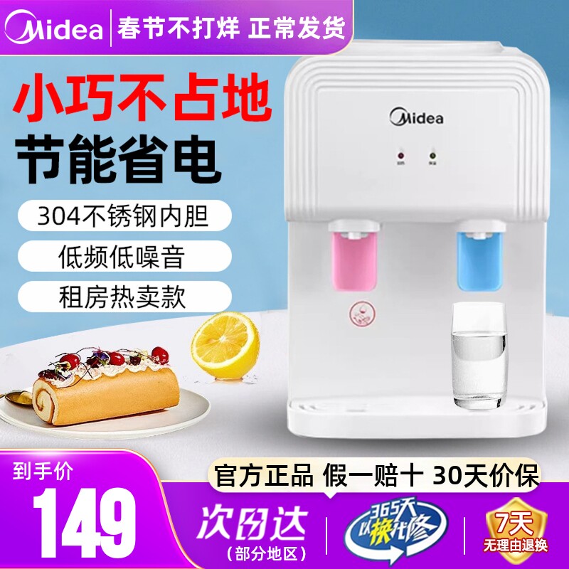 美的饮水机家用小型台式办公室宿舍迷你桌面茶吧温热型制热1220T