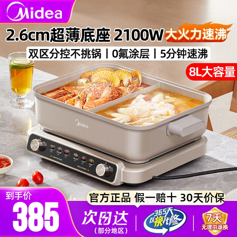 美的速沸电火锅8L升家用超薄分体式分控多功能大容量电煮锅鸳鸯锅