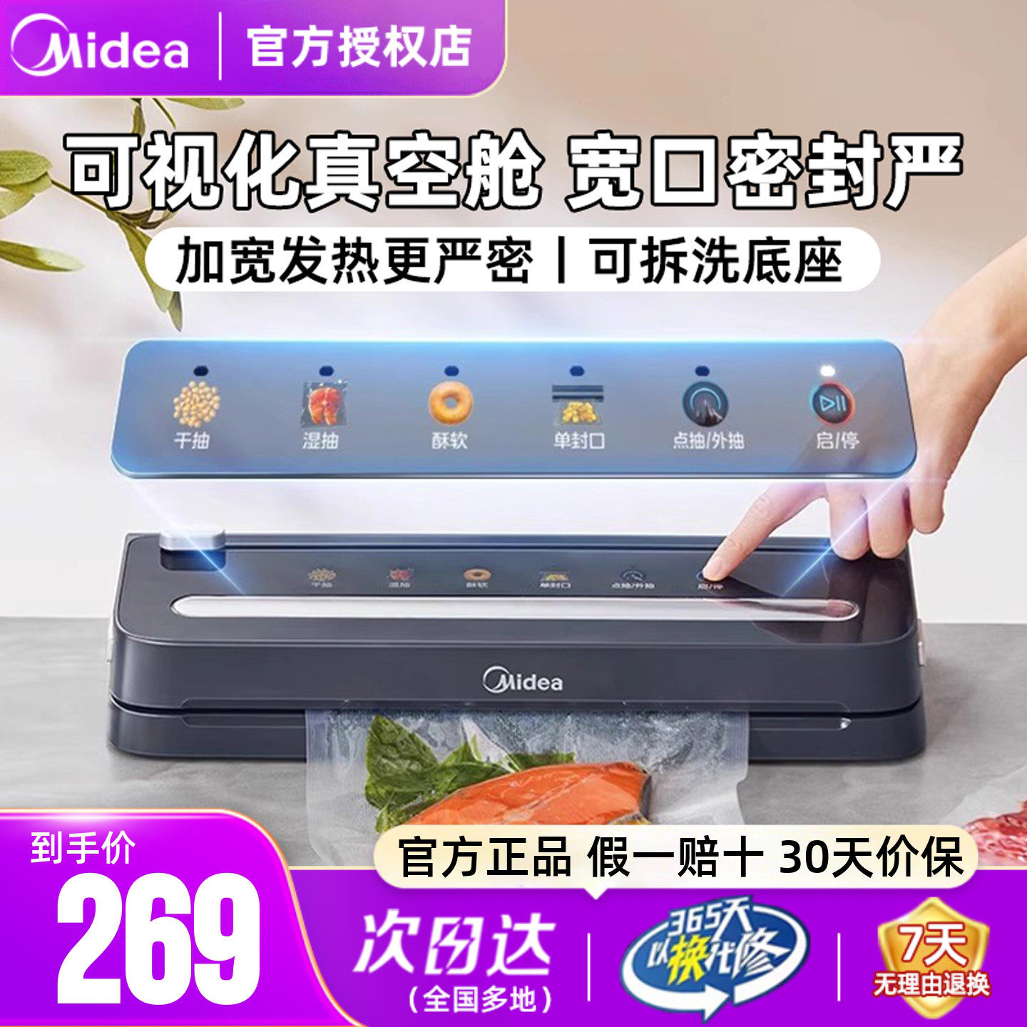 美的真空封口机加宽严密封家用可视化全自动食品保鲜包装机塑封机,厨房电器,食品保鲜真空机,淘宝优惠券,粉丝福利购,淘宝优惠卷