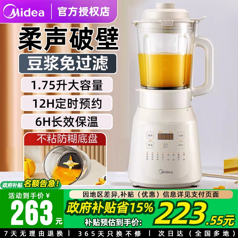 国家补贴美的破壁机豆浆免过滤