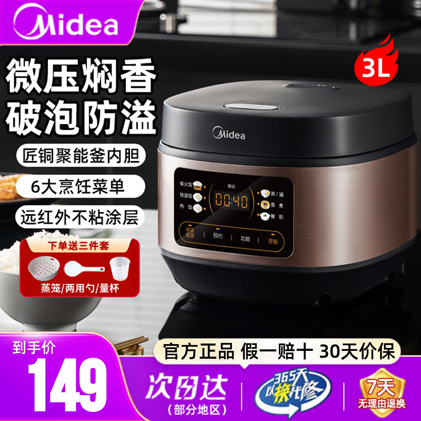 美的电饭煲智能家用3L升煮饭锅全自动蒸蛋糕迷你宿舍柴火不粘锅