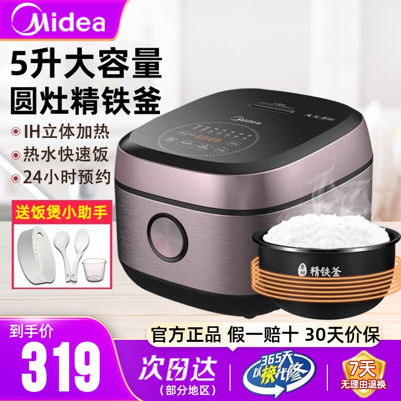美的IH电饭煲家用多功能大容量煮饭锅5L全自动蒸煮焖饭煲官方正品