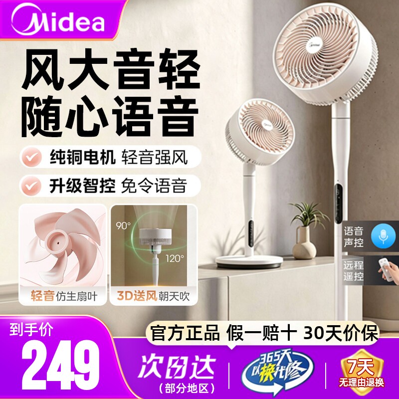 美的空气循环扇家用电风扇变频节能静轻音落地风扇智能语音摇头扇