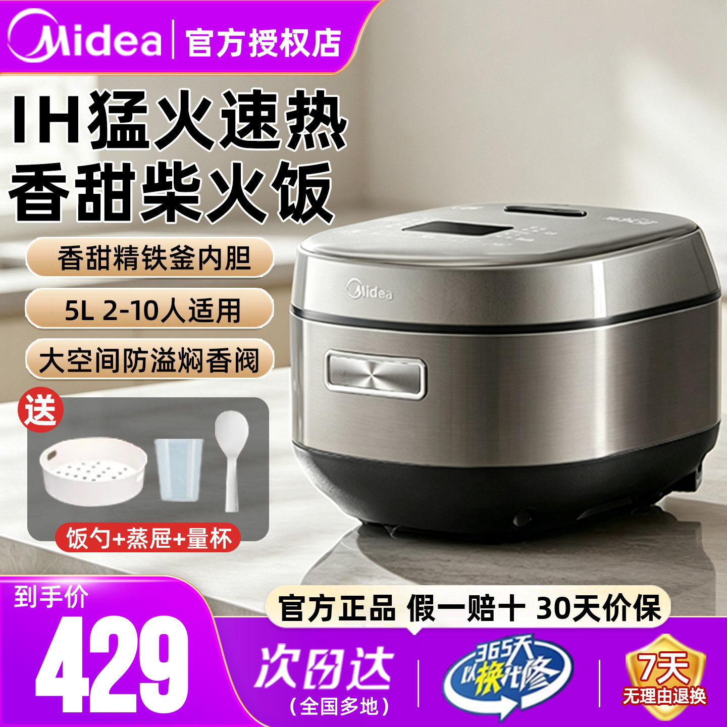 美的电饭煲香甜柴火饭5L大容量
