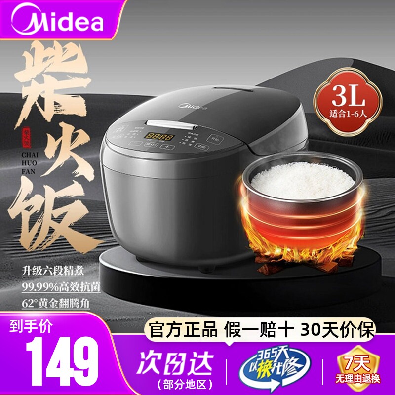 美的电饭煲家用烹饪机柴火饭3升L不粘锅内胆大容量电压力锅电饭锅