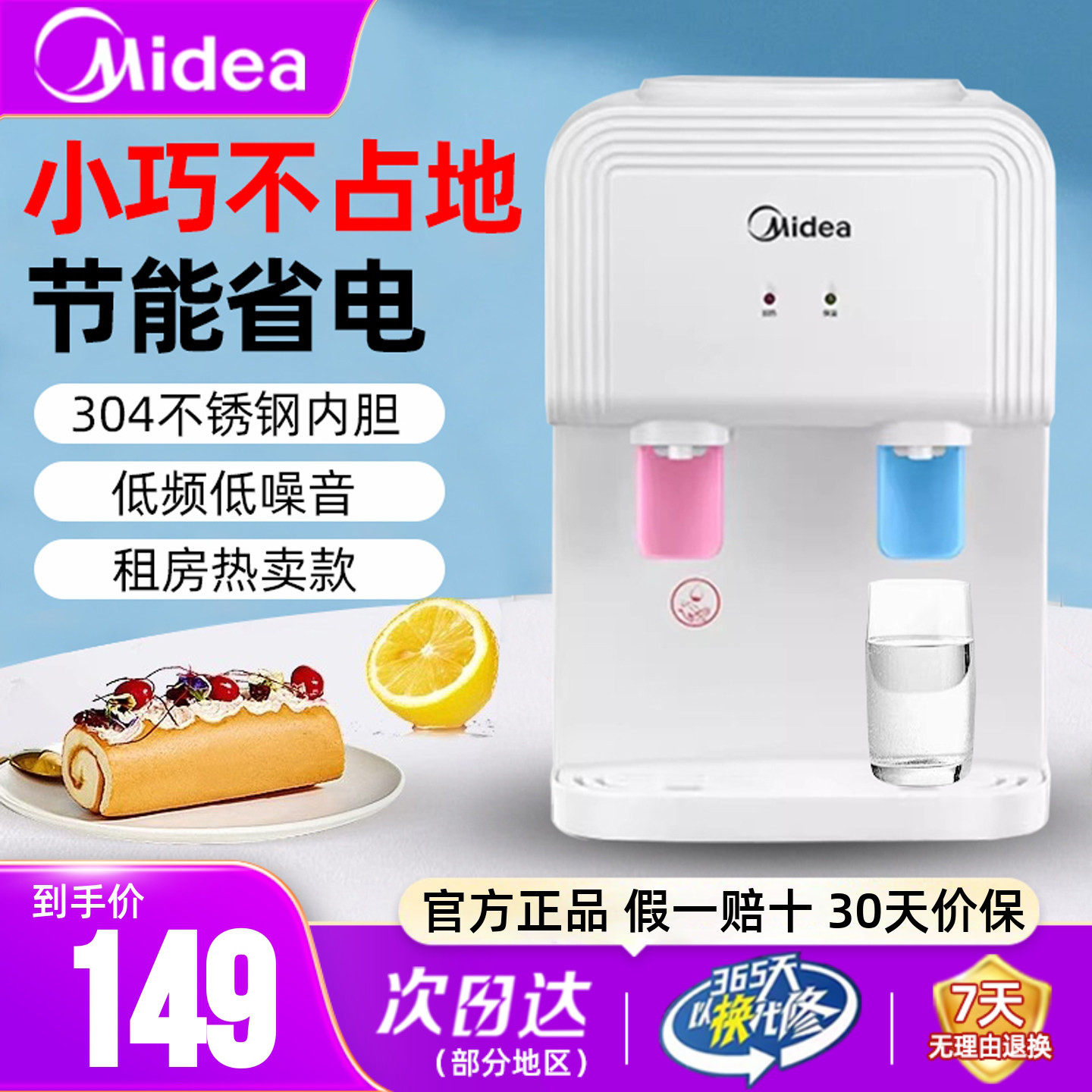 美的饮水机小巧不占地节能省电