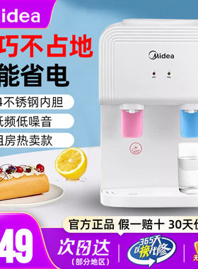 美的饮水机小巧不占地节能省电
