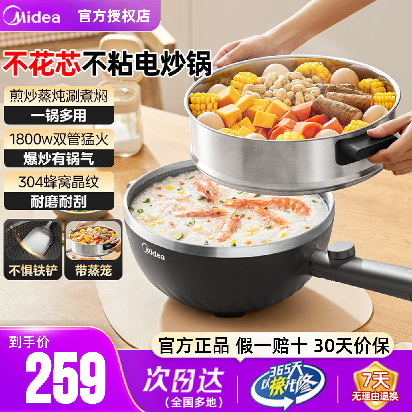 美的不花芯电炒锅家用多功能炒菜锅火锅煮锅大容量煎炒一体式不粘,厨房电器,电炒锅,淘宝优惠券,粉丝福利购,淘宝优惠卷