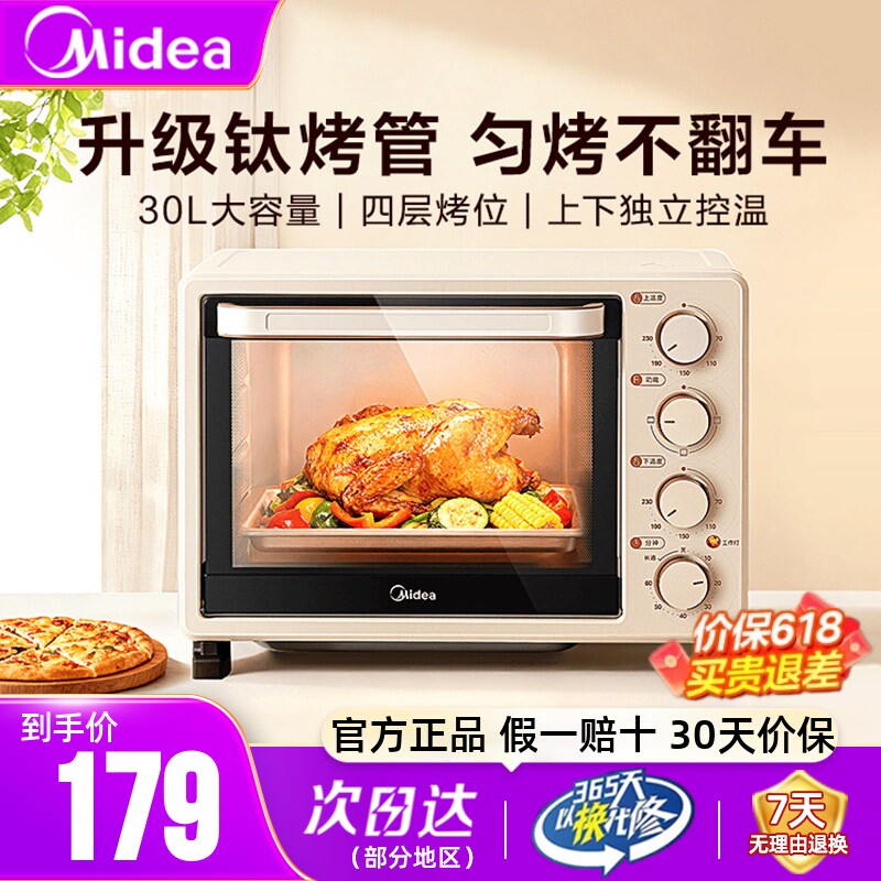 美的30L电烤箱独立控温四层烤位
