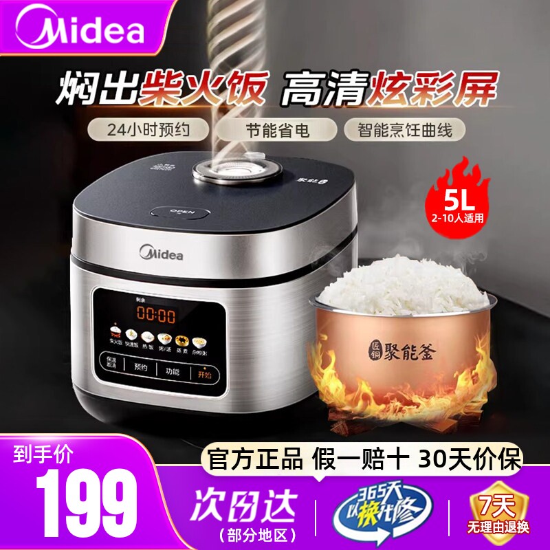 美的电饭煲家用5L升大容量焖饭锅智能预约柴火饭电饭锅官方正品