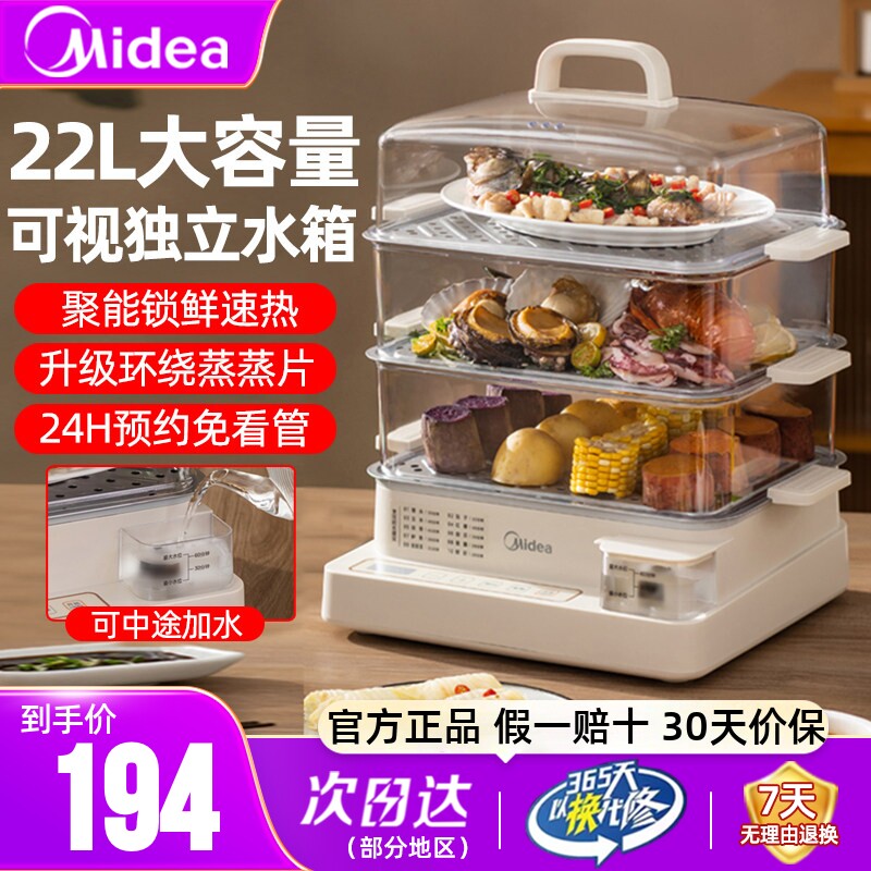 美的电蒸锅多功能家用三层不锈钢蒸汽蒸菜包子保温预约定时早餐机