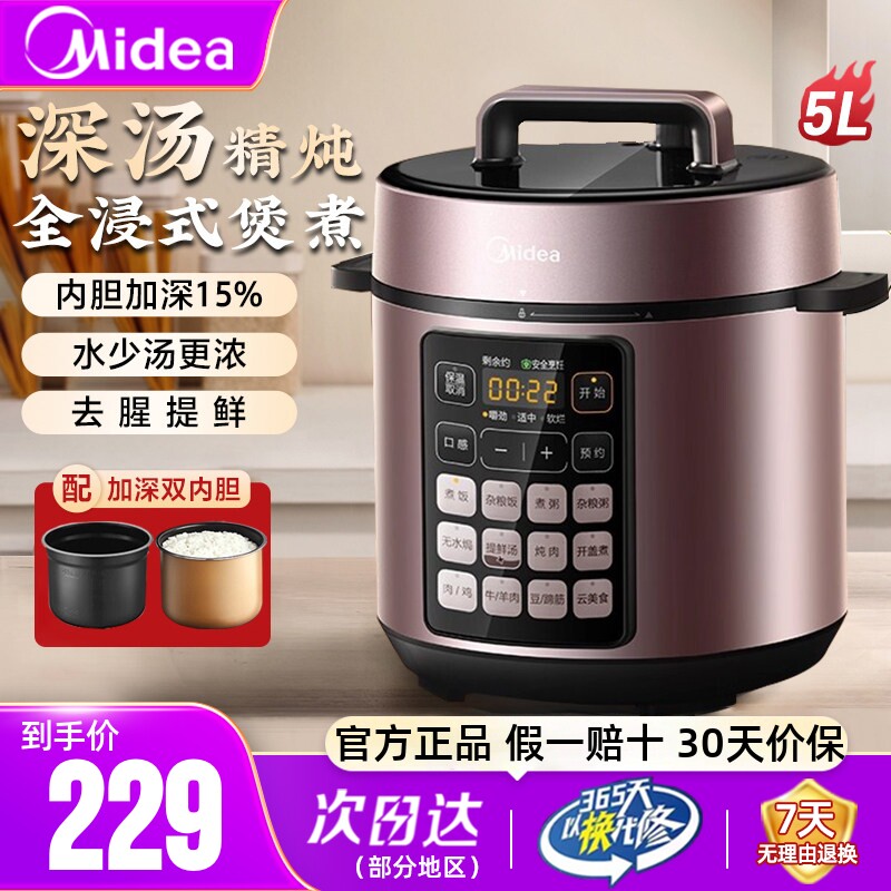 美的电压力锅家用5L升全自动多功能深汤饭煲高压锅智能饭锅高压锅