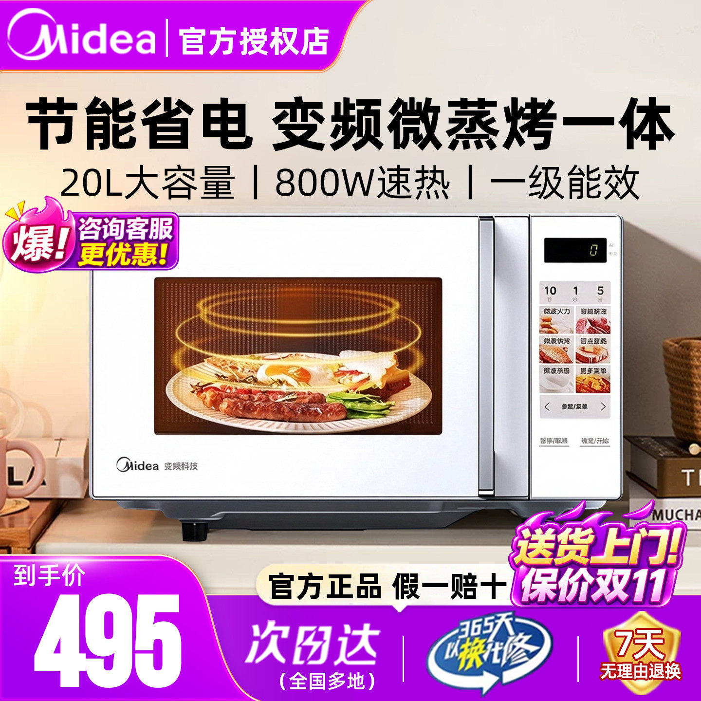 美的微波炉一级变频节能省电正品