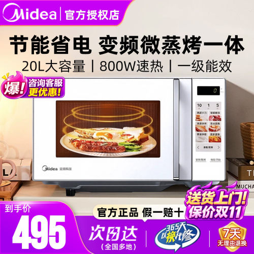 美的微波炉一级变频节能省电正品