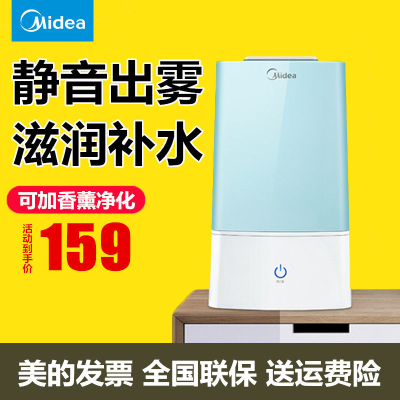 美的加湿器家用静音卧室内空调空气净化器迷你助眠小型容量香薰机