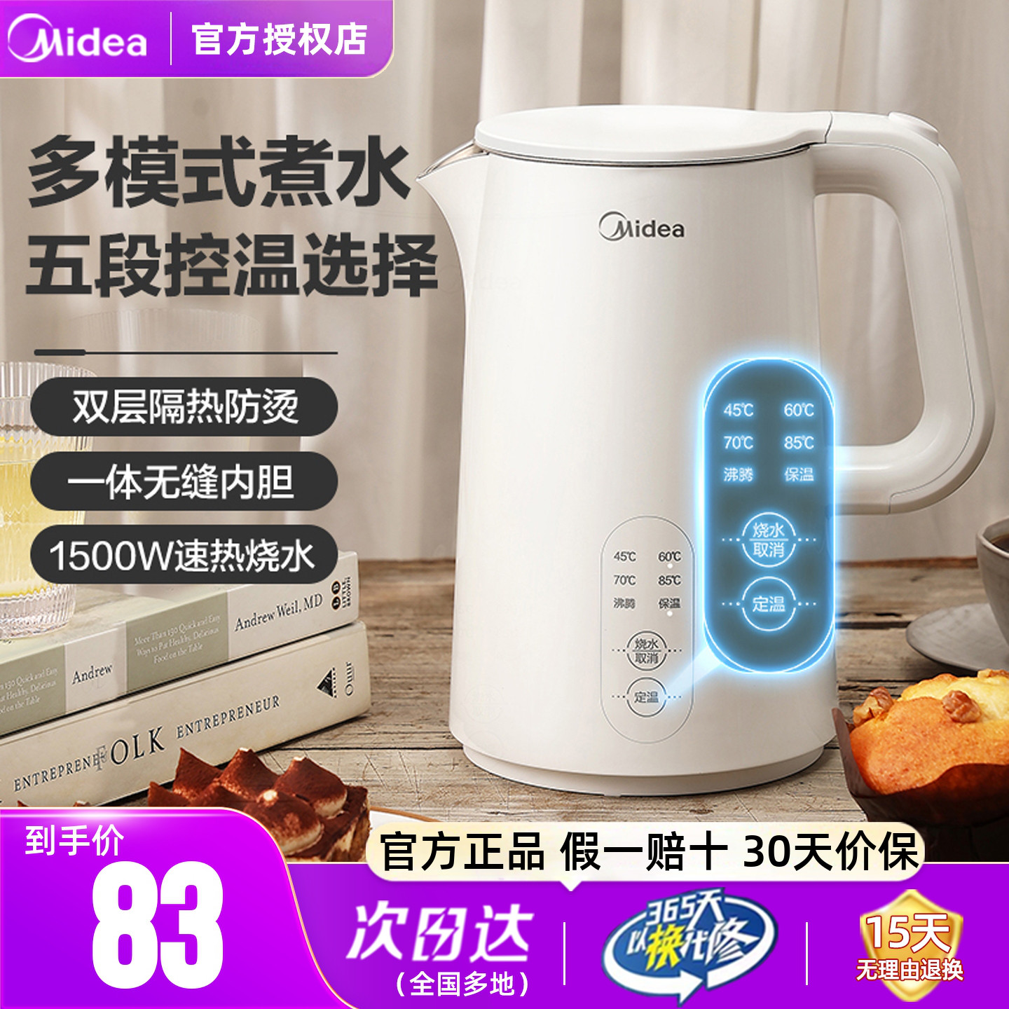 美的304不锈钢电热水壶五段控温