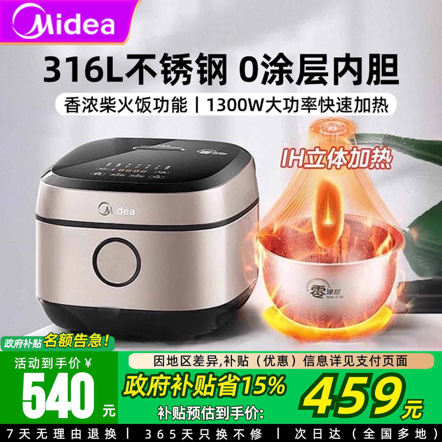 国家补贴美的电饭煲IH无涂层4L316不锈钢内胆0涂层蒸煮一体电饭锅