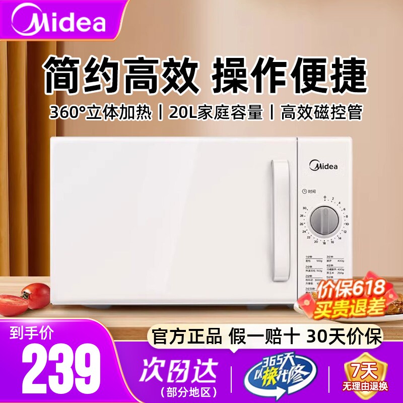美的微波炉20L容量立体环绕加热