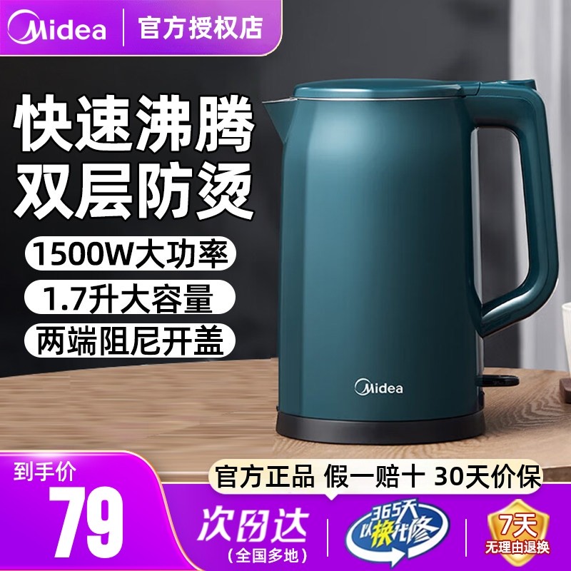 美的电热水壶家用1.7L大容量双层自动断电不锈钢烧水壶官方正品