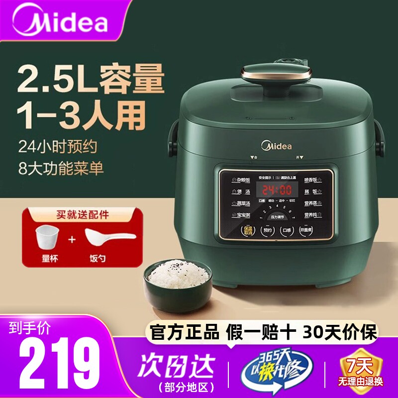 美的电压力锅全自动智能家用煲汤炖煮小型高压锅电饭煲一体1-3人