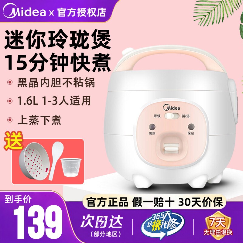 美的1.6L电饭煲简单易操作正品