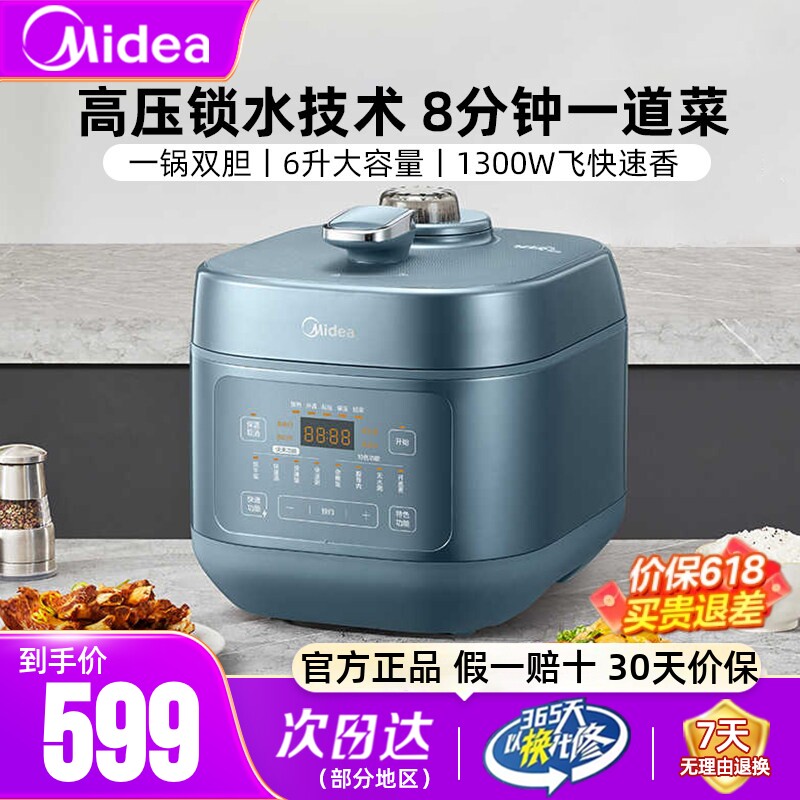 美的电压力锅家用6L多功能0涂层内胆煲汤炖肉智能预约高压锅正品