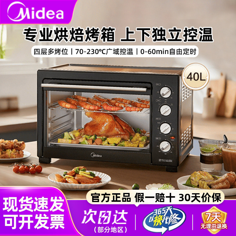 美的40L电烤箱空气炸锅烘焙专用