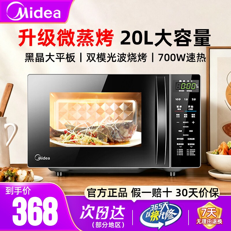 美的微波炉平板光波炉微蒸烤一体