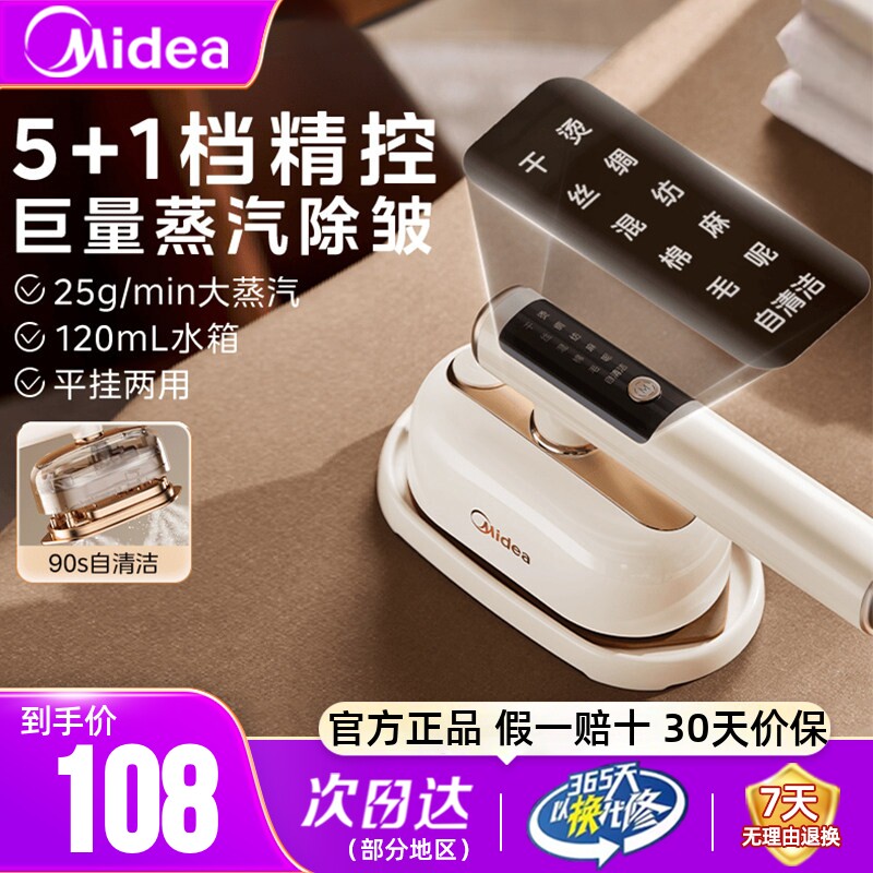 美的手持挂烫机电熨斗旅游便携式