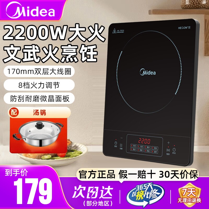 美的电磁炉文武火烹饪8档火力