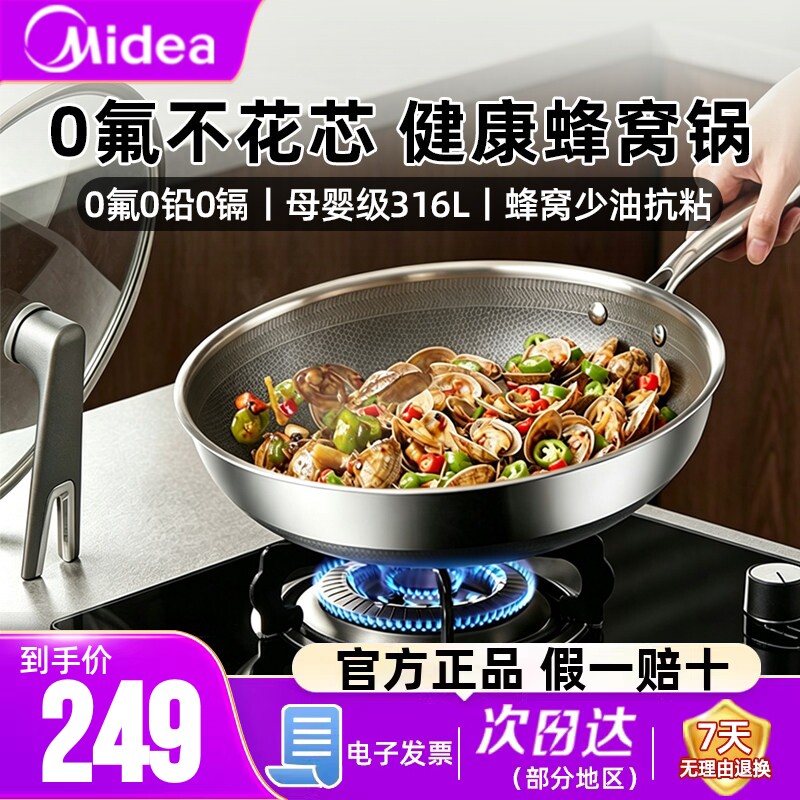 美的炒锅0氟316L不锈钢不粘锅家用炒菜锅燃气电磁炉通用官方正品