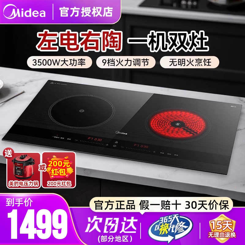 美的电磁炉电陶炉双灶嵌入式家用台式大功率大火力双头灶电磁灶