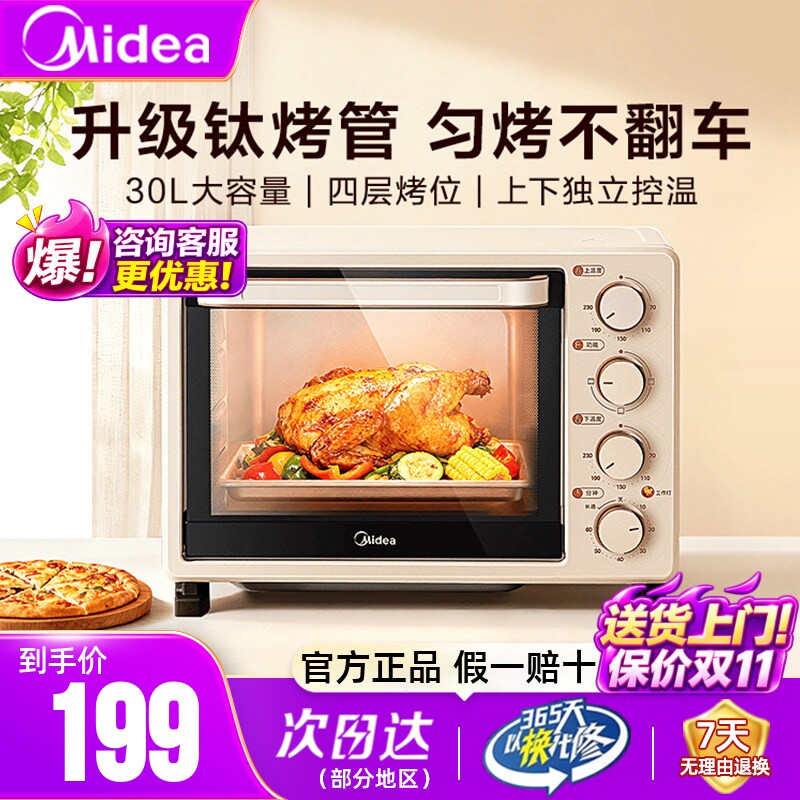 美的30L电烤箱独立控温四层烤位