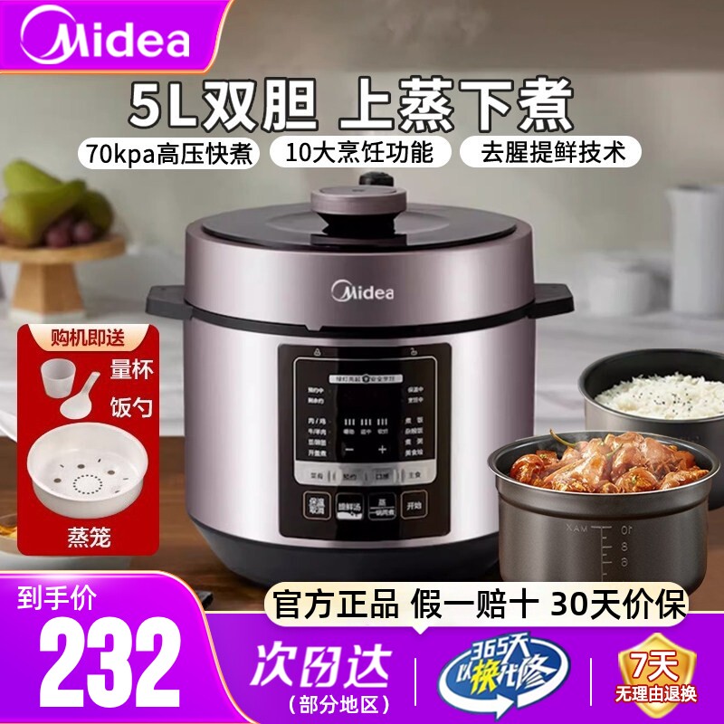 美的电压力锅家用5L升全自动多功能深汤饭煲高压锅一体大容量双胆