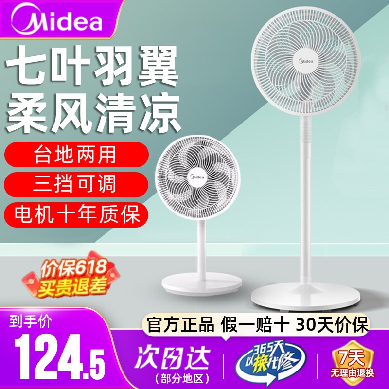 美的空气循环扇电风扇家用落地扇台立两用摇头立式涡轮静音大风力