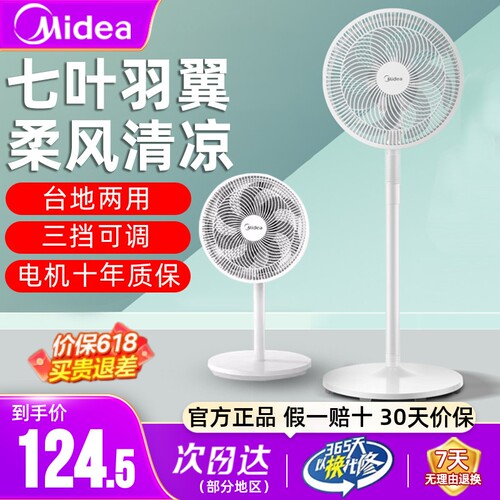 美的台地两用大风力电风扇