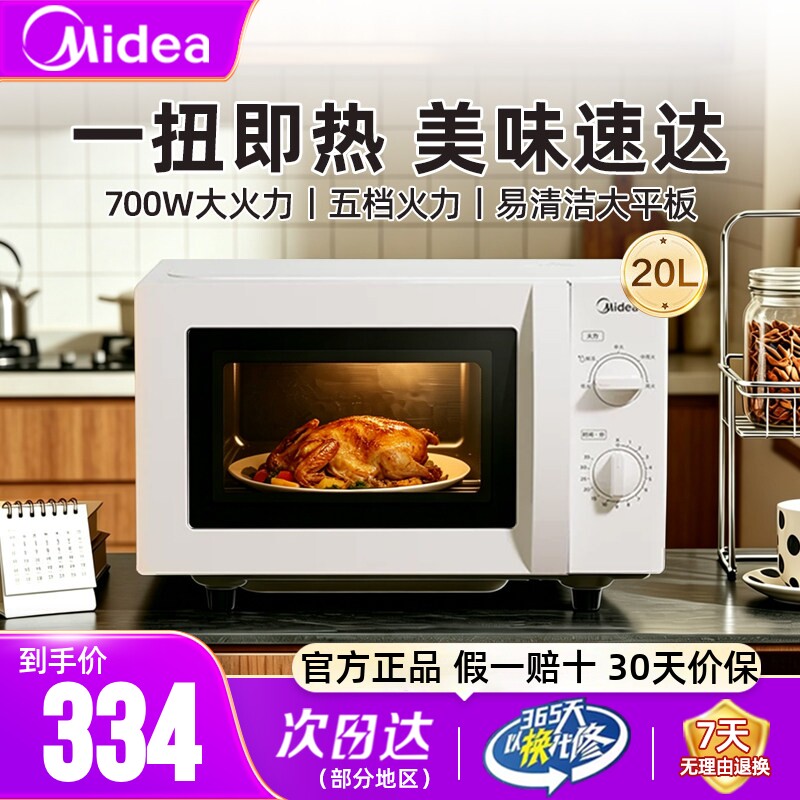 美的微波炉家用机械式平板速热