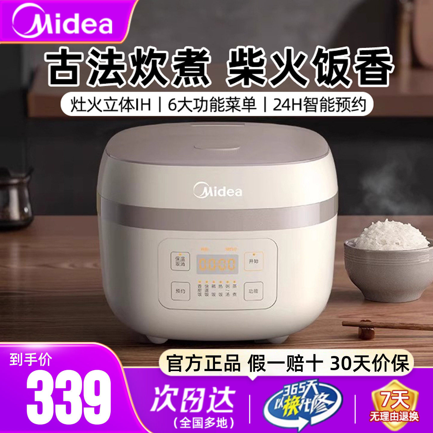 美的IH电饭煲多功能家用4升古法炊煮全智能预约柴火饭煮饭电饭锅