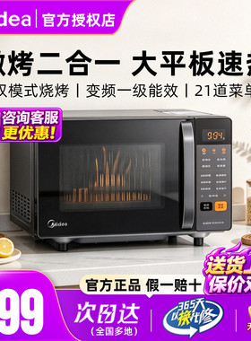 美的微波炉变频一级平板速热正品