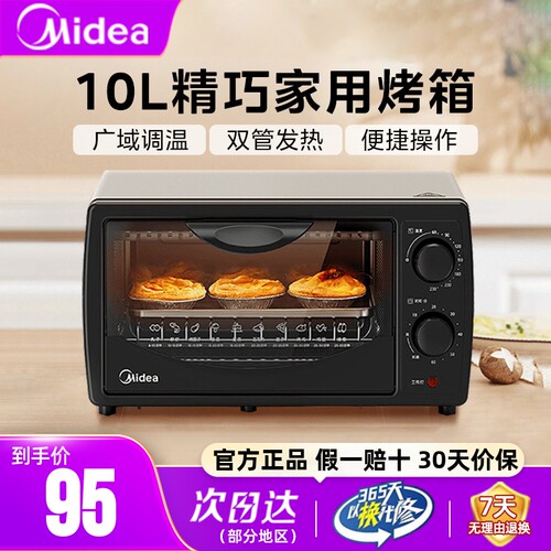 美的电烤箱10升小容量官方正品