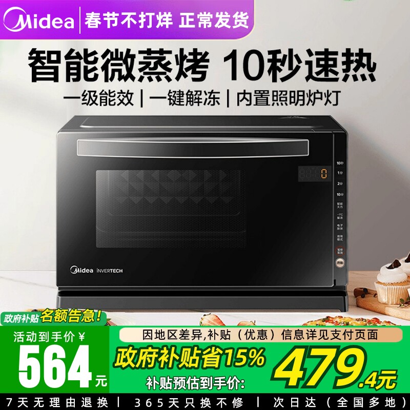 政府补贴美的微蒸烤一体机20升小型迷你烤箱家用微波炉光波炉208E