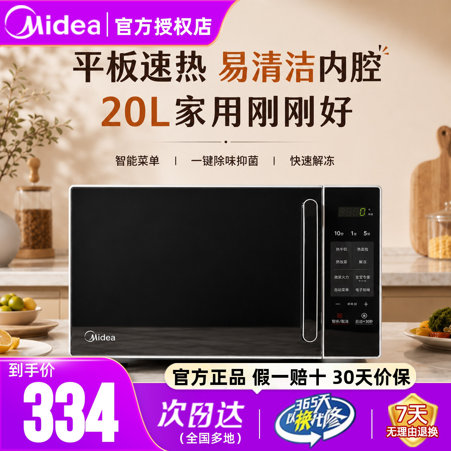 美的微波炉家用20升M2C平板速热