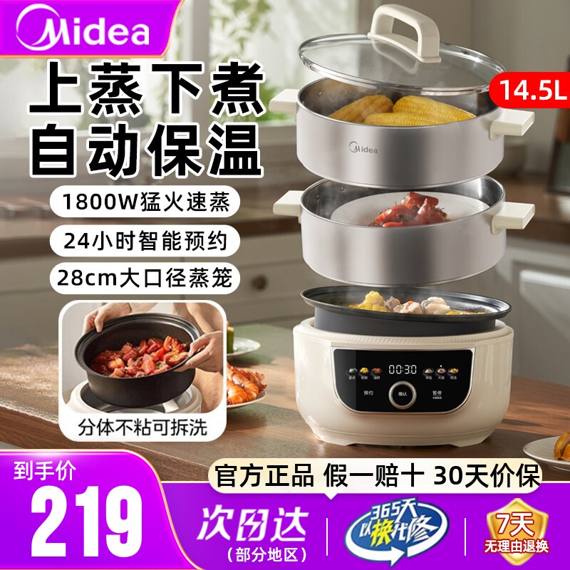 美的电蒸锅14.5L三层大容量正品