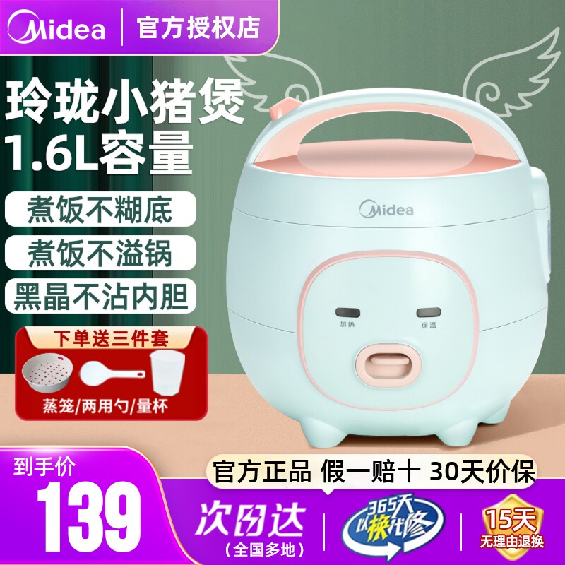 美的电饭煲家用多功能迷你1.6L升学生宿舍小型蒸煮电饭锅1-2-3人
