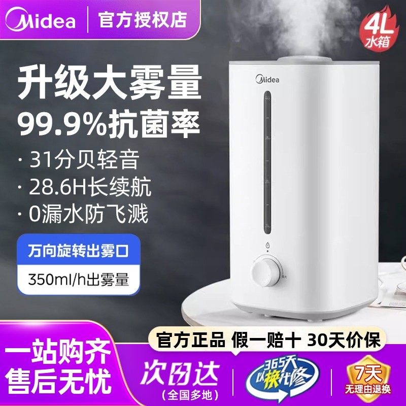 美的加湿器卧室家用静音小型孕妇婴儿客厅空调房空气喷雾器大容量